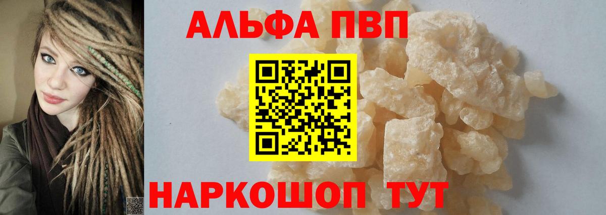 Alpha PVP СК КРИС  Вход с VPN  Alpha PVP Соль  А ПВП Crystall  Брянск 