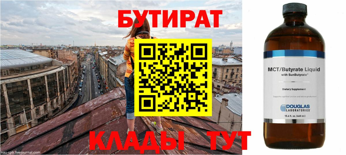 БУТИРАТ GHB  Бутират  Брянск  Вход с VPN 