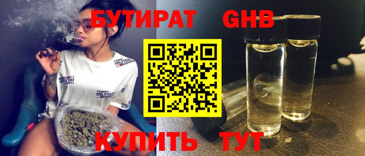 БУТИРАТ BDO Брянск