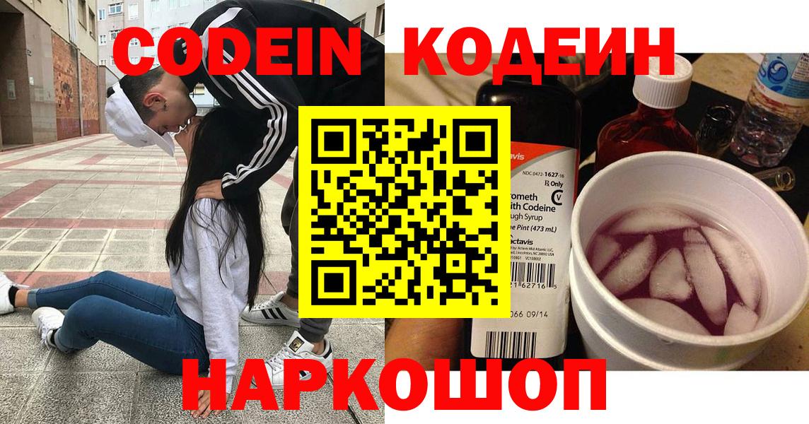 Кодеиновый сироп Lean Purple Drank  Вход с VPN  Кодеиновый сироп Lean Purple Drank  Брянск 