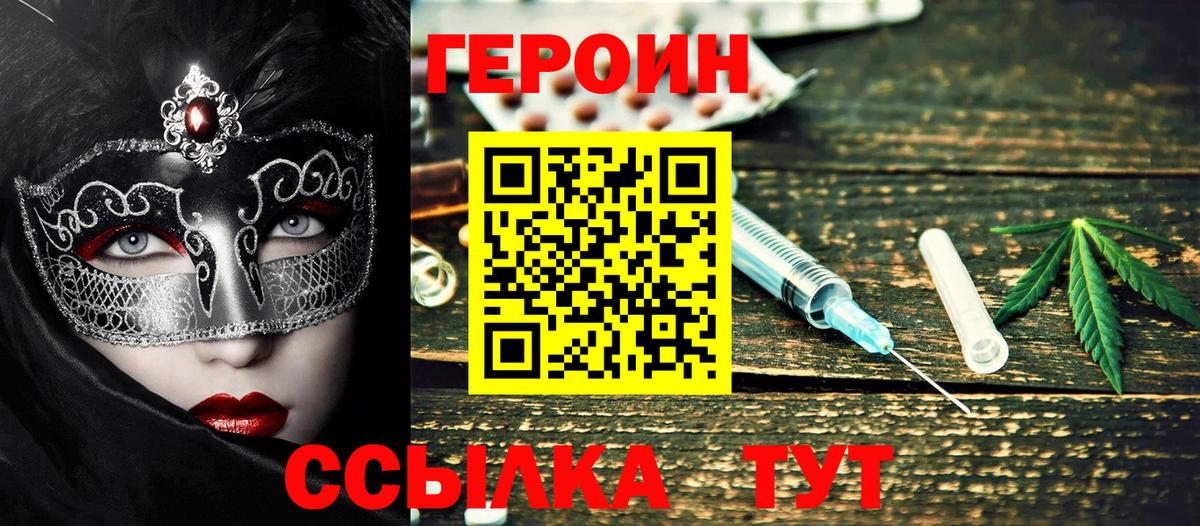 Героин хмурый Брянск