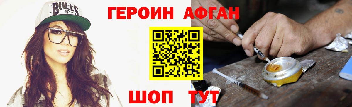 Брянск  Героин Афган  Вход с VPN 