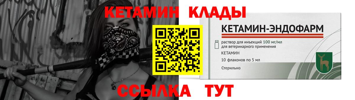Брянск  Кетамин ketamine  Вход с VPN 