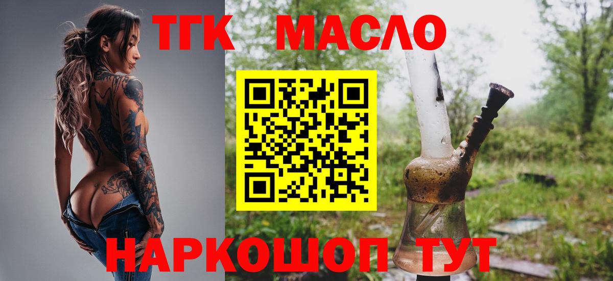 ТГК THC oil Брянск